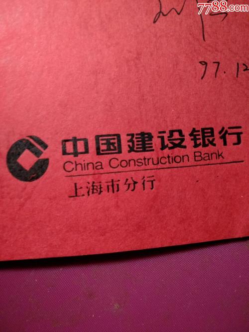 建设银行上海行1999贺卡