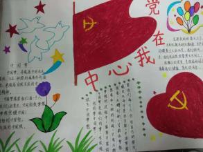 六年级桐柏县城关镇实验小学传承红色基因放飞中国梦想学生手抄报