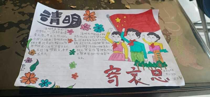 其它 东王中心小学清明节手抄报活动展示 写美篇清明节是寄托哀思