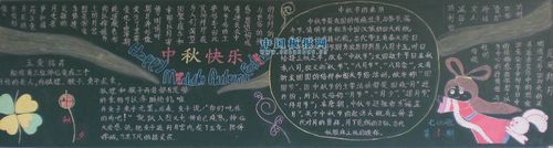在此中国板报网小编收集整理一些漂亮的中秋节黑板报供大家学习参考