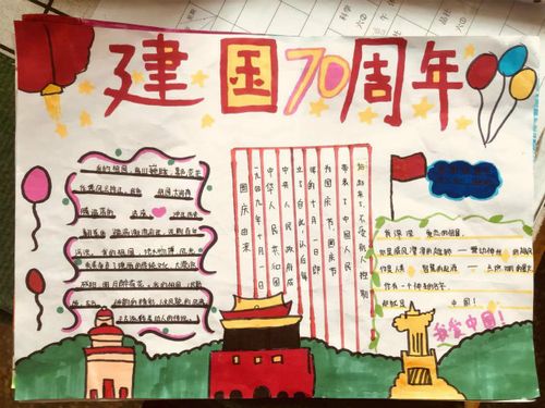西洪小学开展庆祝新中国成立70周年为主题的手抄报创作比赛