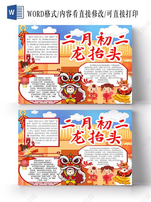 觅知网 小报 小学生手抄报 红色卡通龙抬头小报中国传统习俗二月二龙