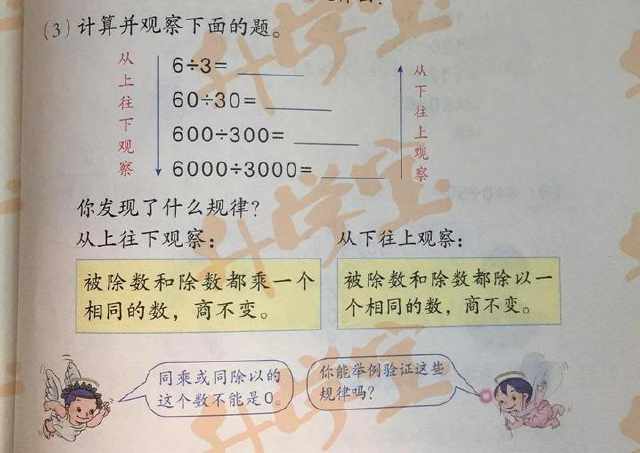 ppt北京小学数学四年级下册手抄报