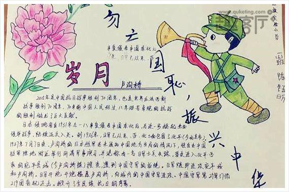 模板小学生抗战手抄报资料纪念中国人民抗日战争-209kb开展纪念中国