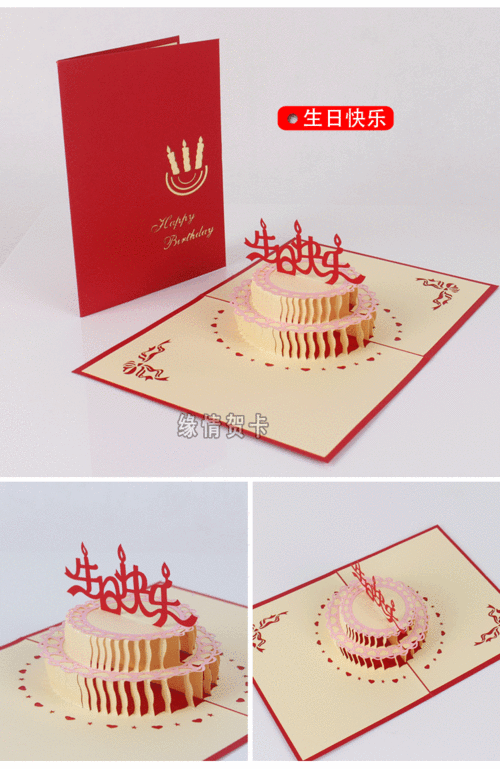 生日蛋糕立体贺卡 生日快乐卡3d 创意送礼祝福模型贺卡卡片明信片7折