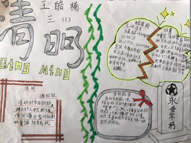 孩子们通过绘制手抄报来了解传统节日清明节.