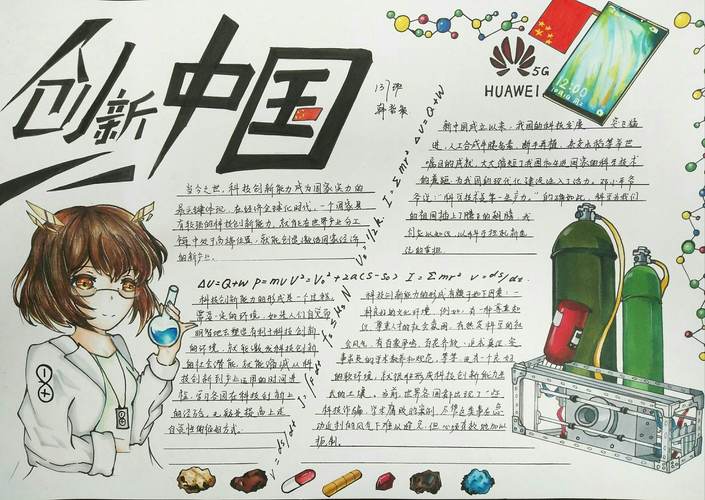 德雅创新中国主题手抄报活动                  九年级