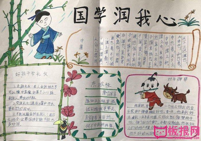 分为好孩子学礼仪东城桂对牛弹琴和中庸四个版块手抄报插图部分也