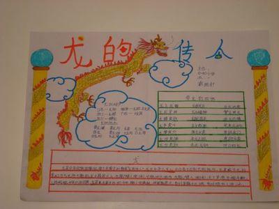 与中国龙文化有关的手抄报 关于文化的手抄报