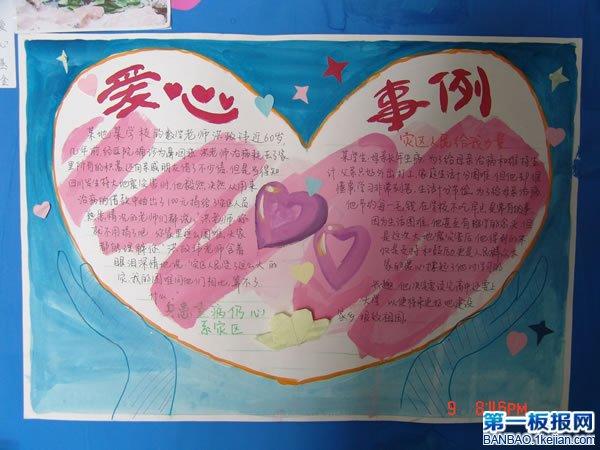 用爱心画一张漂亮的母亲节手抄报模板送给妈妈吧重庆市人和中学举行