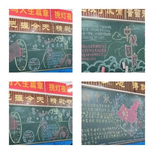 活动二以迎中秋庆国庆为主题的黑板报评比活动