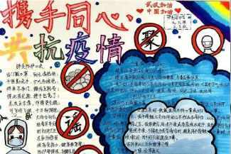关于武汉抗击疫情六年级的手抄报六年级的手抄报