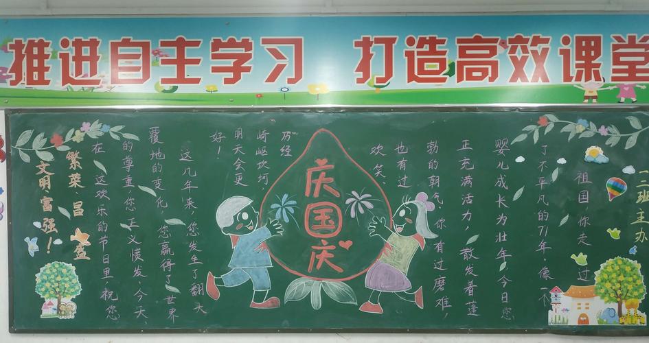 偃师市希望小学开展迎国庆黑板报手抄报活动 写美篇  礼赞新中国