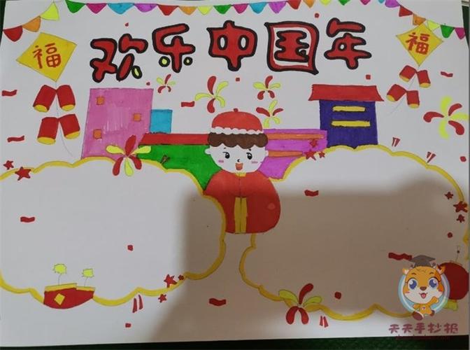 欢乐中国年手抄报图片简单又漂亮|2022欢乐中国年手抄报教程简笔画手