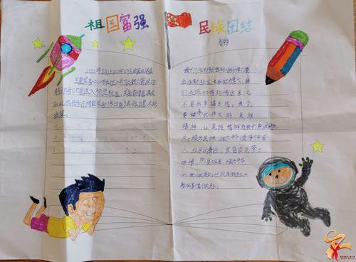 一家亲南涧县示范小学92班民族团结手抄报制作活动民风民族四年级手