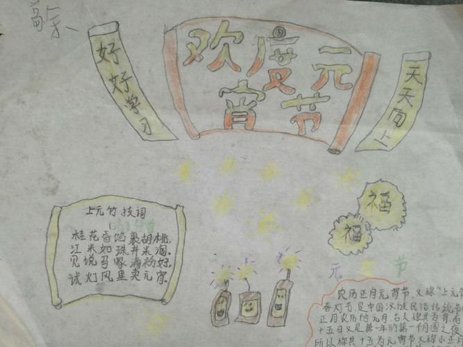 欢欢乐乐闹新春湘校二年级春节手抄报掠影