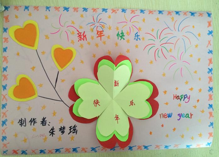 巧手制贺卡新年送祝福---上泉小学开展元旦贺卡制作比赛活动