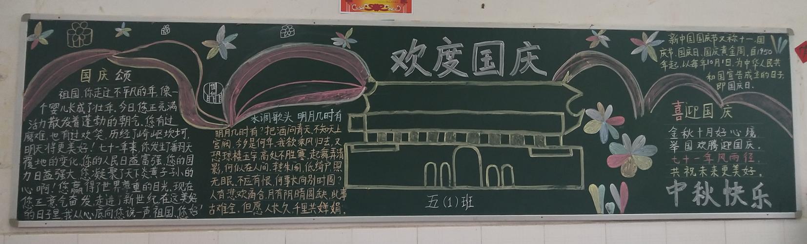 小小黑板报浓浓爱国情关峡苗族乡学校黑板报评选活动开始了