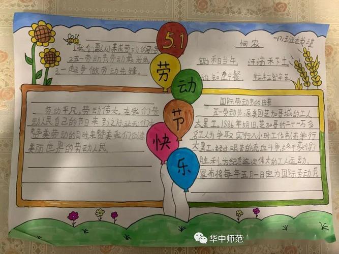 中国梦劳动美向劳动者致敬小学生手抄报图片一等奖关于劳动最光荣手