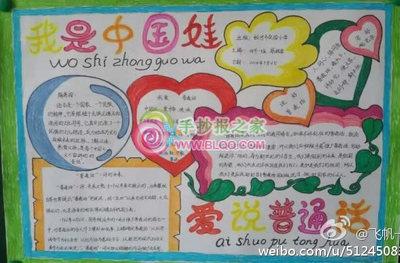 三年级快乐健康中国娃手抄报 三年级手抄报