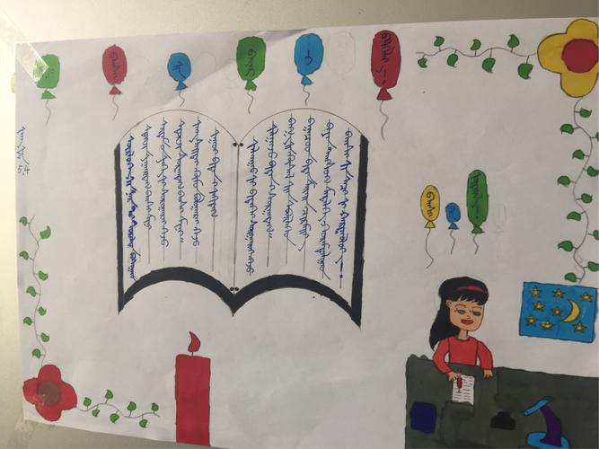 锡林浩特市蒙古族小学5.4班的教师节手抄报