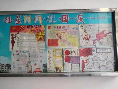 落实十个一丨红星闪闪迎国庆初二年级举行名著阅读红星照耀中国手抄报