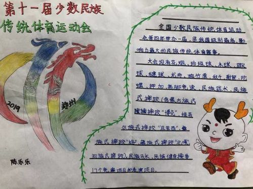 学生为宣传第十一届少数民族运动会制作手抄报