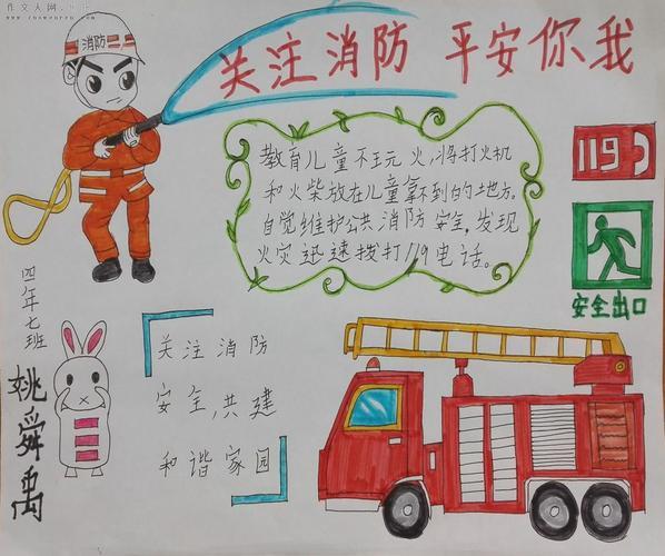 简单漂亮的三年级消防安全手抄报图片大全小学消防安全手抄报怎么画