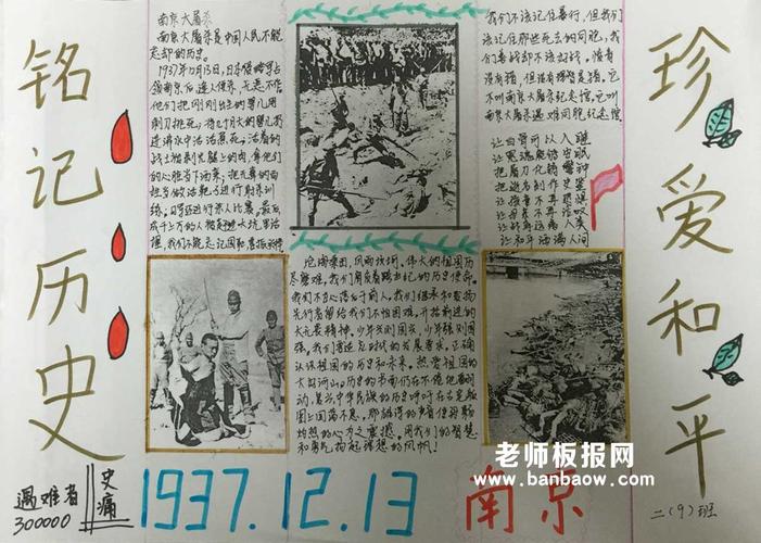 铭记历史 珍爱和平南京大屠杀手抄报图片