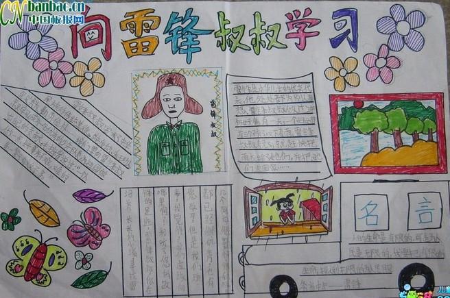 小学二年级学习雷锋手抄报三 中国教育在线