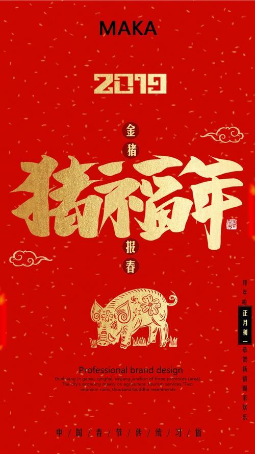 2019年猪年新年春节除夕年夜饭过年祝福贺卡