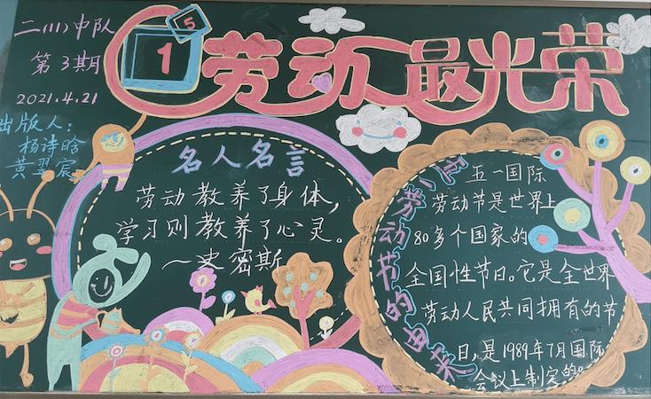 上海大学附属学校六2班作品 上海大学附属学校开展了五一黑板报