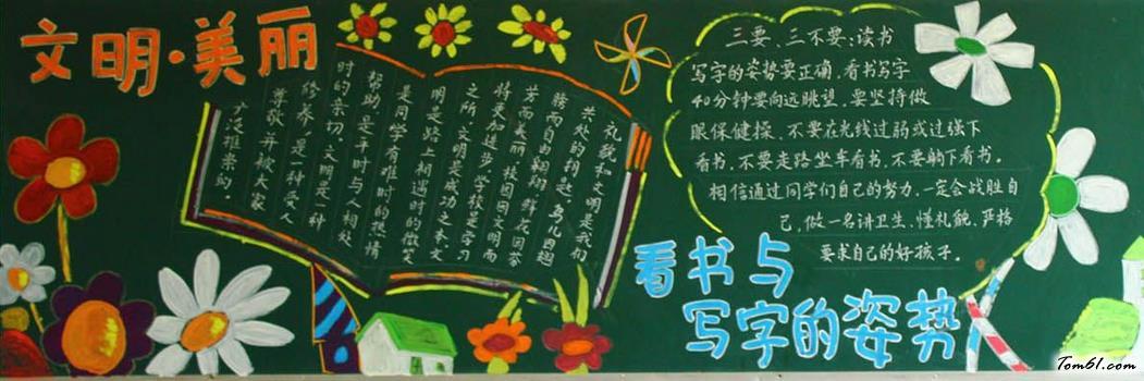 漂亮又简单的黑板报版面设计图黑板报大全手工制作大全中国儿童