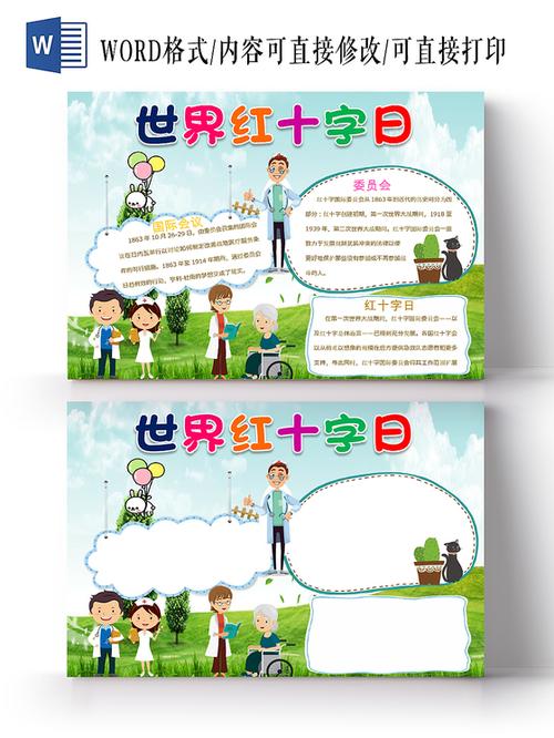 绿色卡通儿童可爱学生世界红十字日节日手抄报word模板
