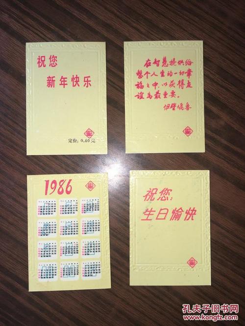 a5 1986年世界名画新年快乐贺卡年历片共四张
