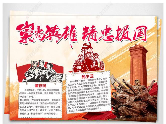 崇尚英雄精忠报国军人红军党主题主题手抄报设计模版