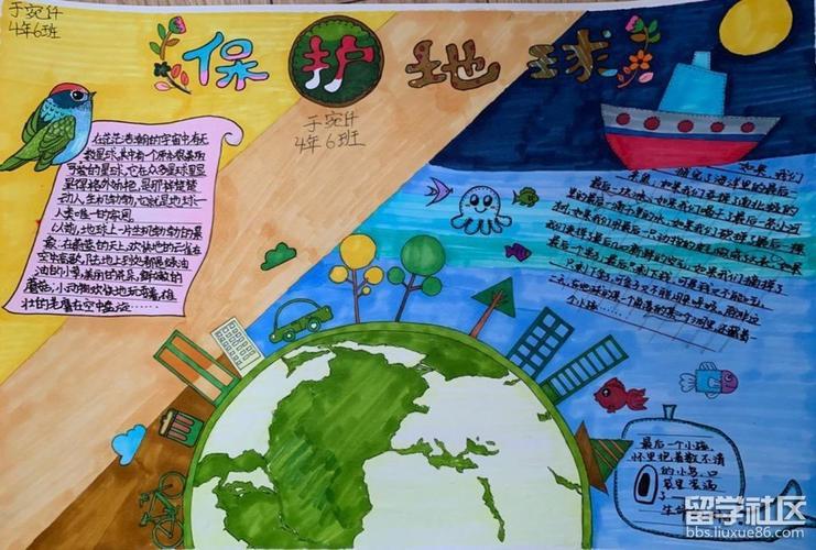 地球六15班环保宣传画手抄报展示手抄报地球的变化使学生认识到爱护