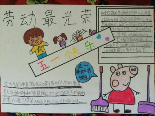 河南疃小学学生这样制作《五一劳动节手抄报》