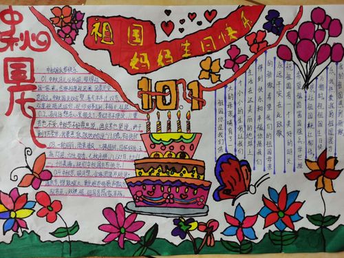 市第五十六中学庆中国节手抄报展 写美篇        举国上下庆国庆