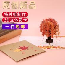 教师节创意祝福3d立体景观手工镂空枫树纸雕生日贺卡小卡片定制