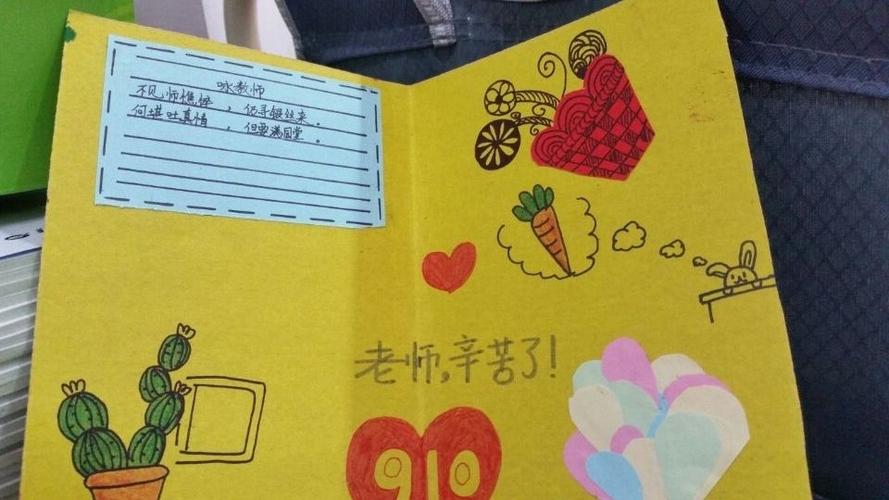 宜昌市三中2018.9.10教师节703班献给老师的贺卡