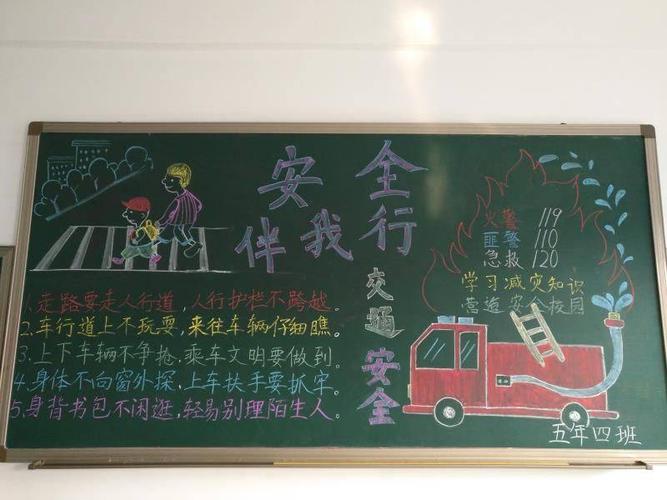 凌海市实验学校小学部三月份安全主题黑板报展示