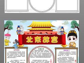 北京故宫的路线图手抄报 手抄报模板