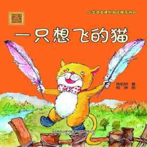 关于岳飞的手抄报一只想飞的猫绘画手抄报 关于岳飞的手抄报-蒲城教育