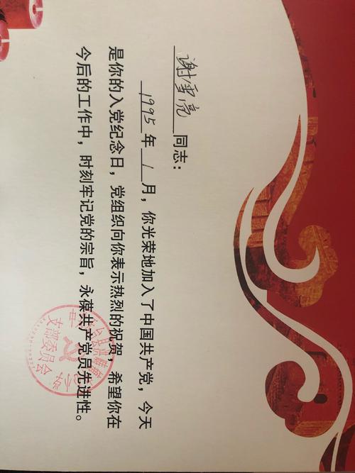2为1月份入党的党员同志过政治生日送贺卡.