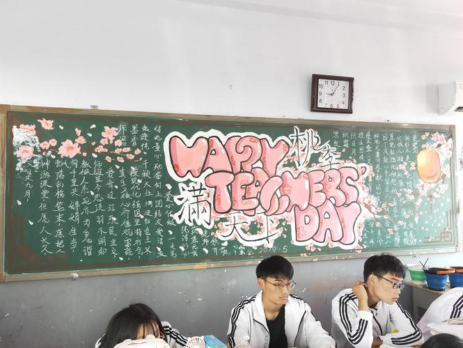 濮阳市油田艺术中学 庆祝教师节黑板报谁是一等奖
