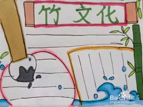 怎样画竹文化手抄报关于竹子的手抄报简笔画视频三年级与竹子有关的手