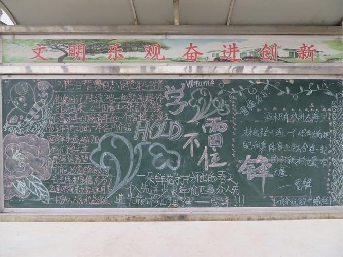 其它 枣林中学学雷锋之黑板报 写美篇 三月春风暖人心 雷锋精神代代传