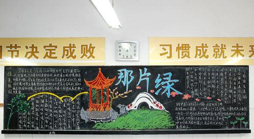 省海中创建省绿色学校专题黑板报比赛
