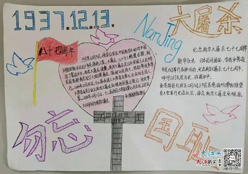 万安县棉津学校八年级举办国家公祭日悼念暨手抄报评比活动
